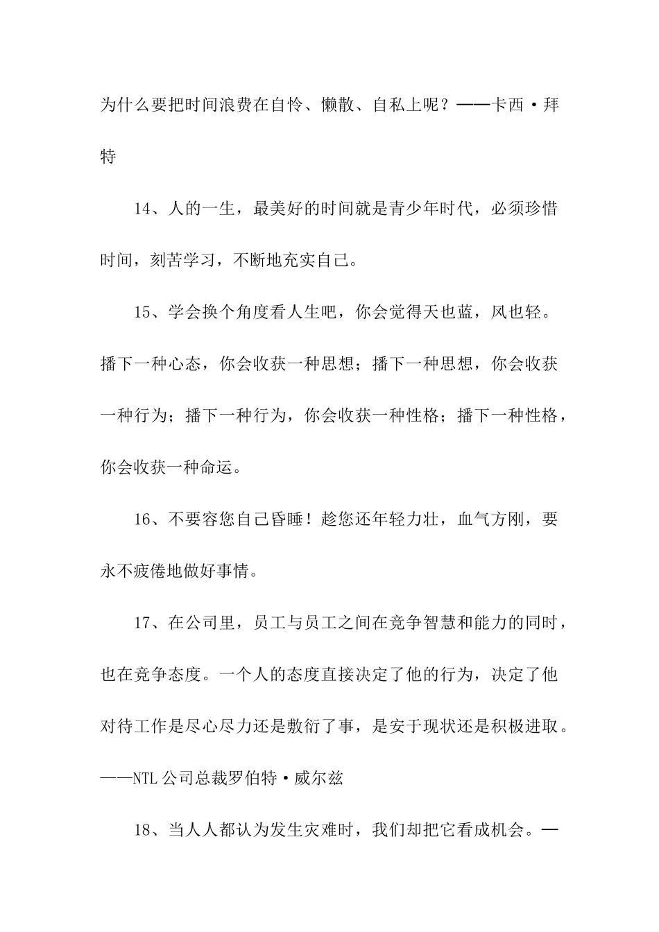 少年励志名言_第3页