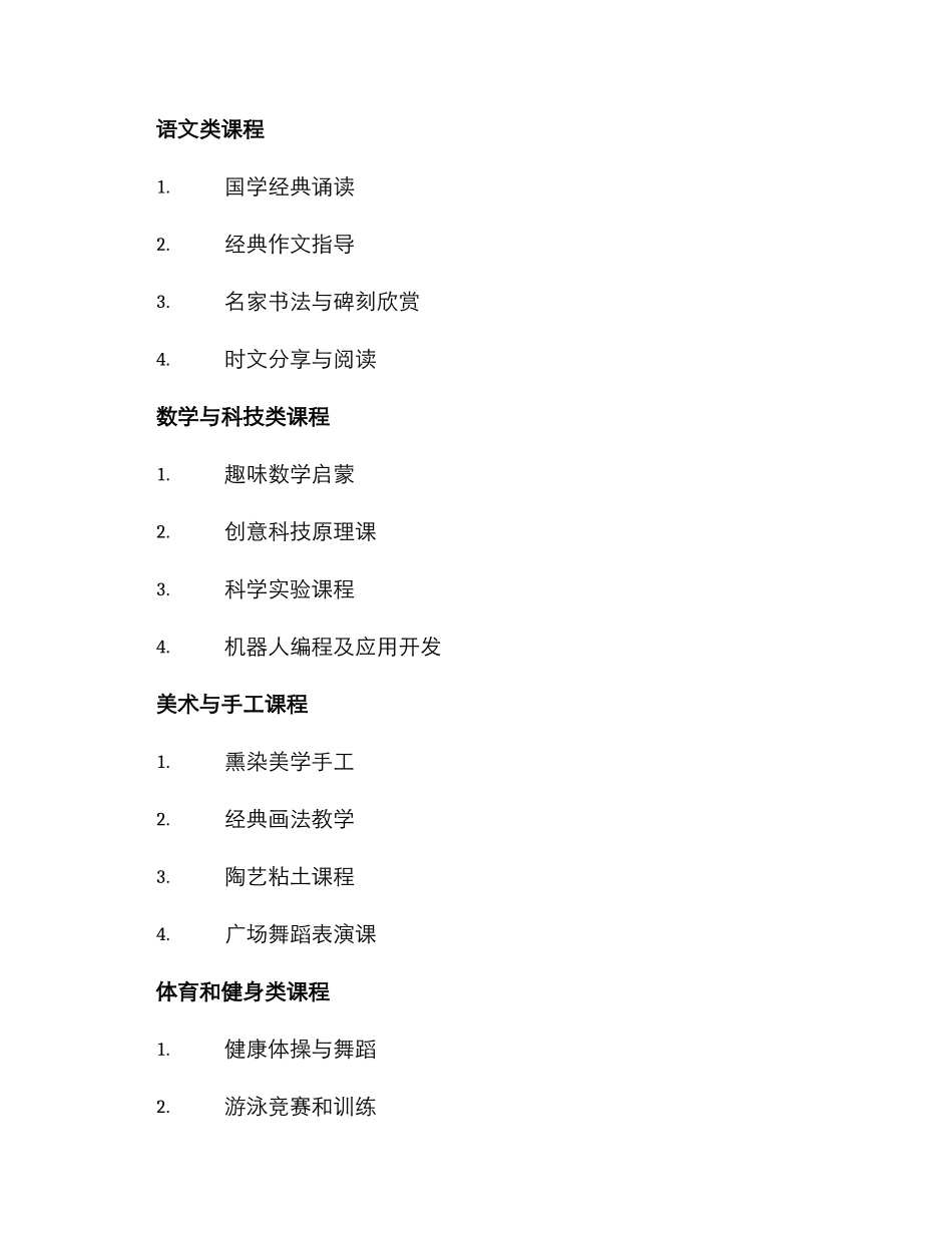 少年宫办学方案_第2页