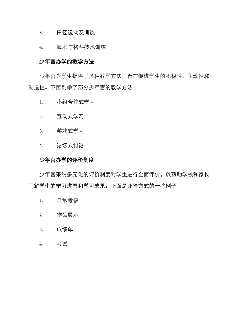 少年宫办学方案_第3页