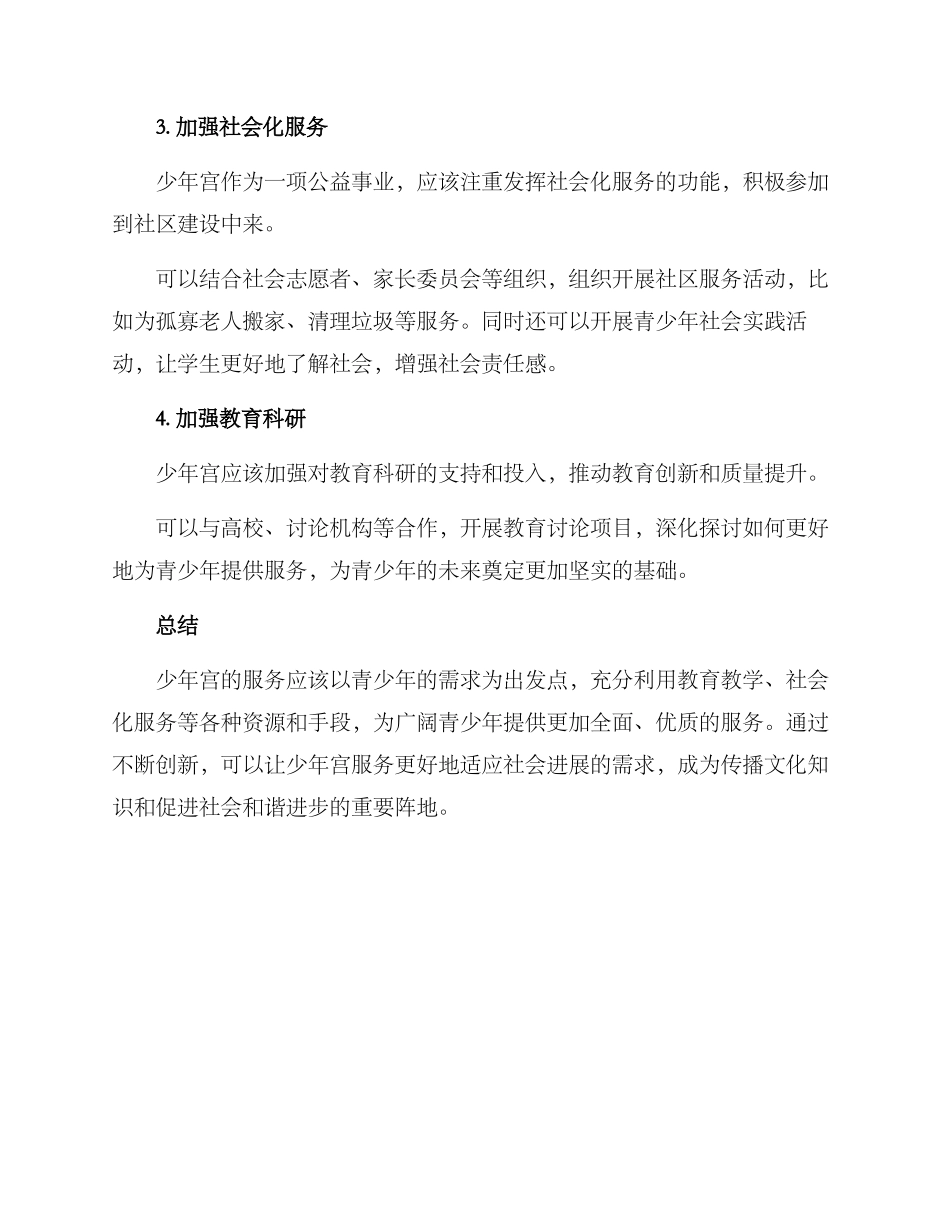 少年宫服务方案_第2页