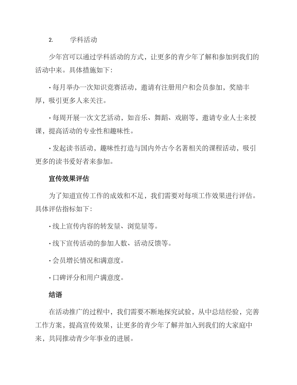 少年宫宣传工作方案_第3页