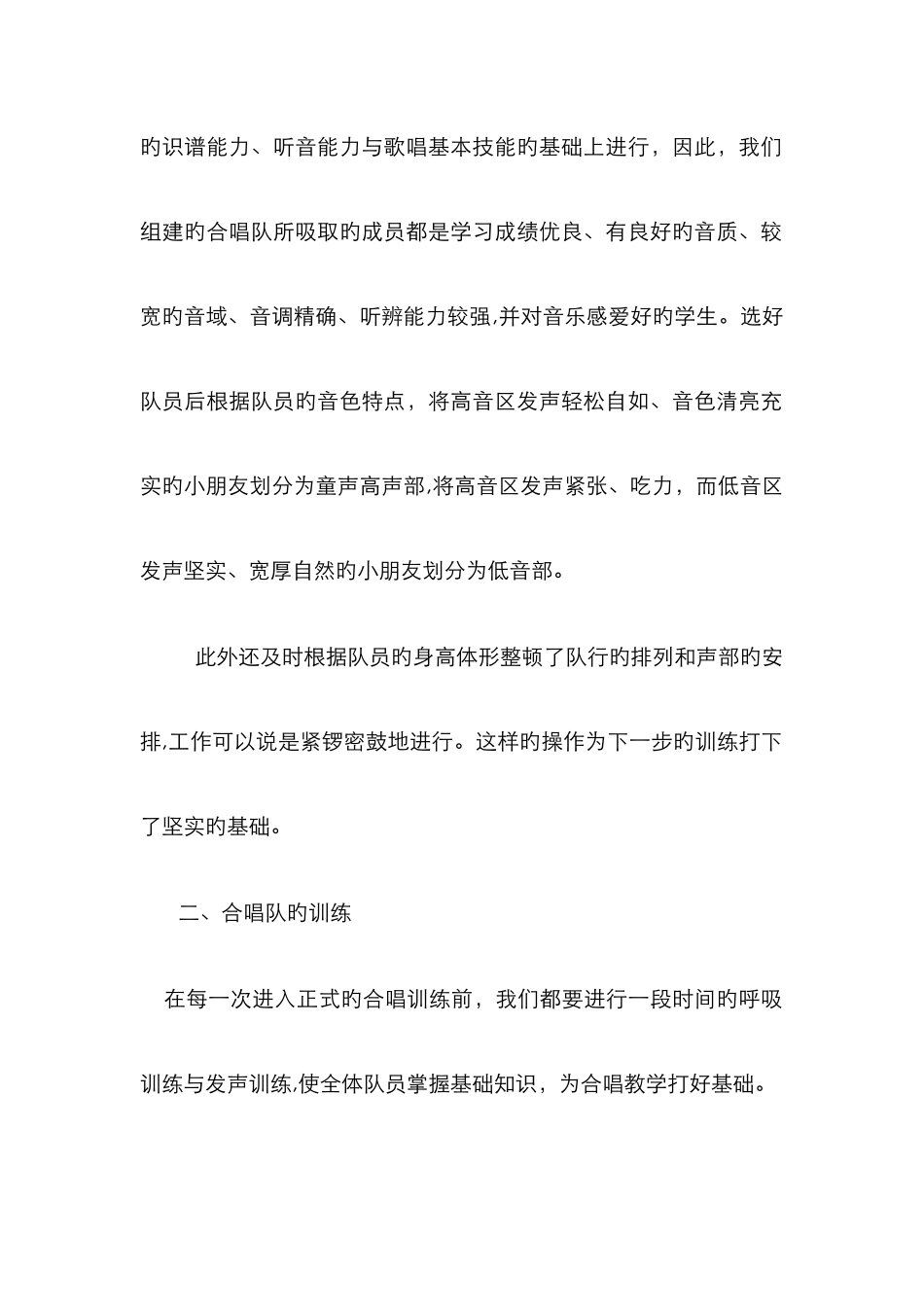 少年宫合唱组活动总结_第2页