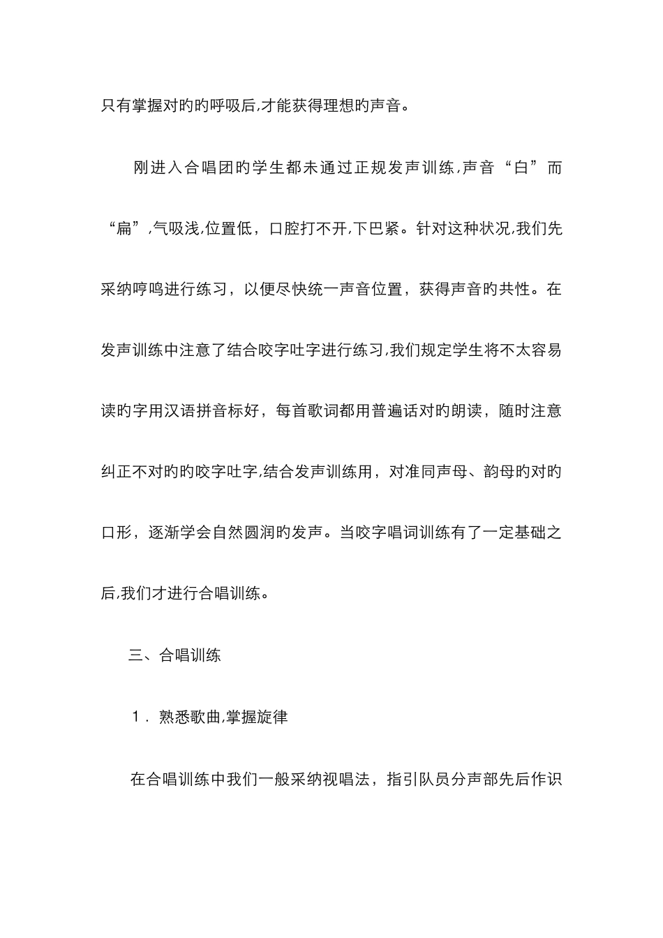 少年宫合唱组活动总结_第3页