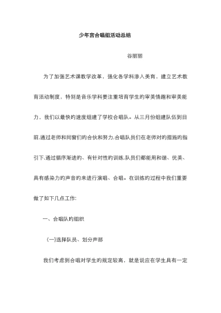 少年宫合唱组活动总结