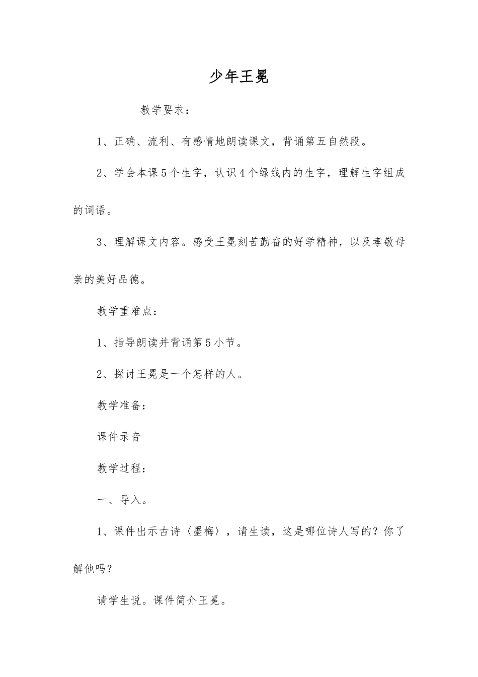 少年王冕-精品文档_第1页