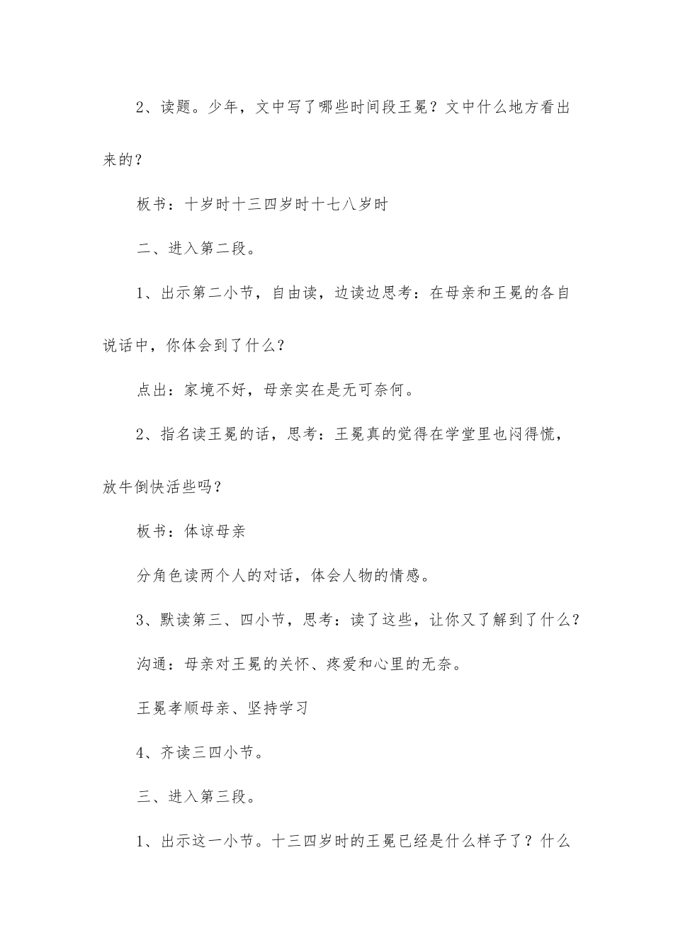 少年王冕-精品文档_第2页