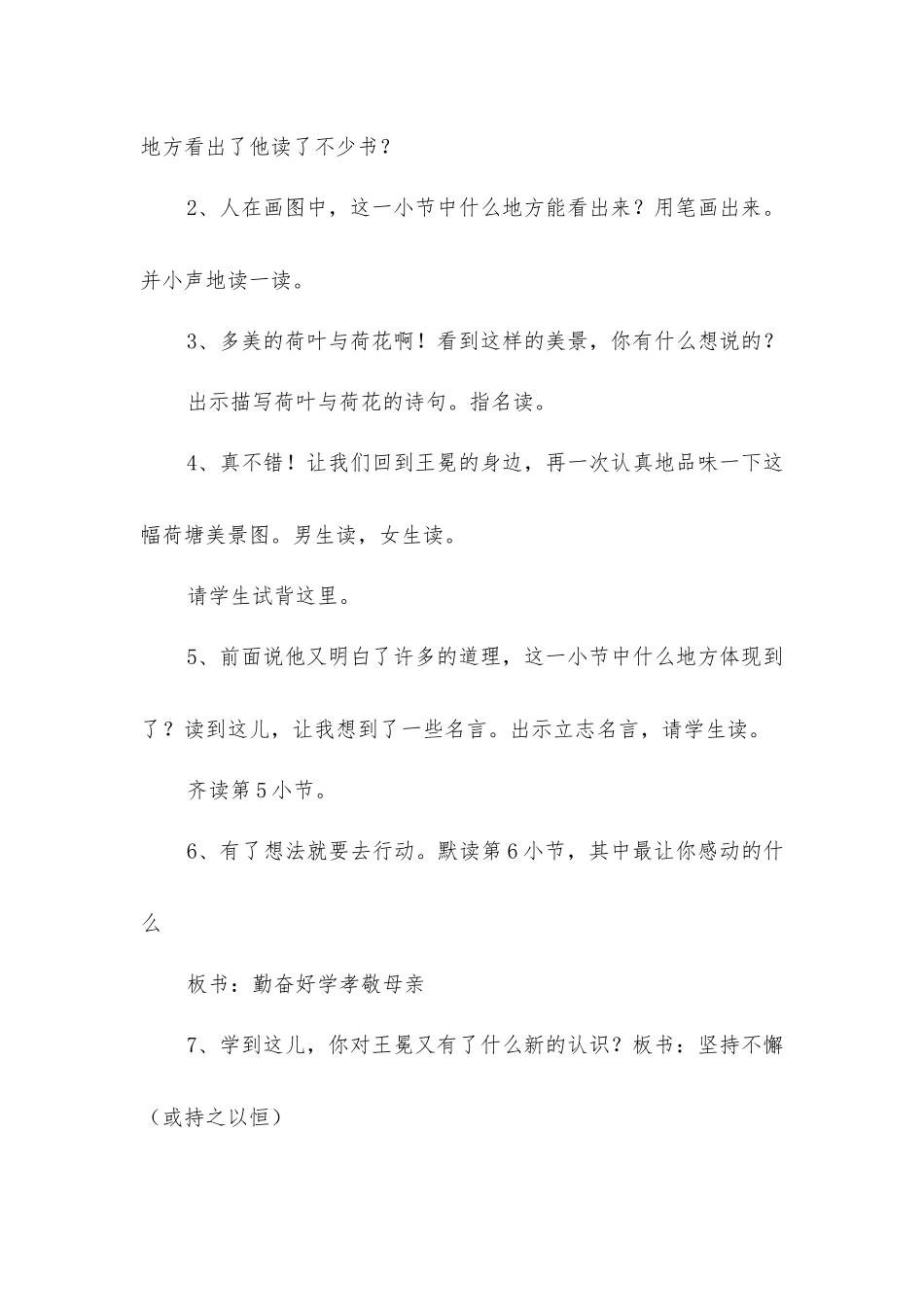 少年王冕-精品文档_第3页