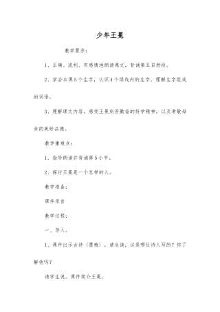少年王冕-精品文档
