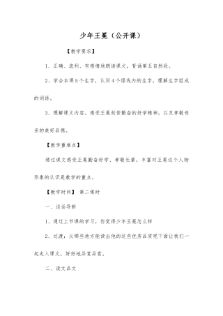 少年王冕(公开课)