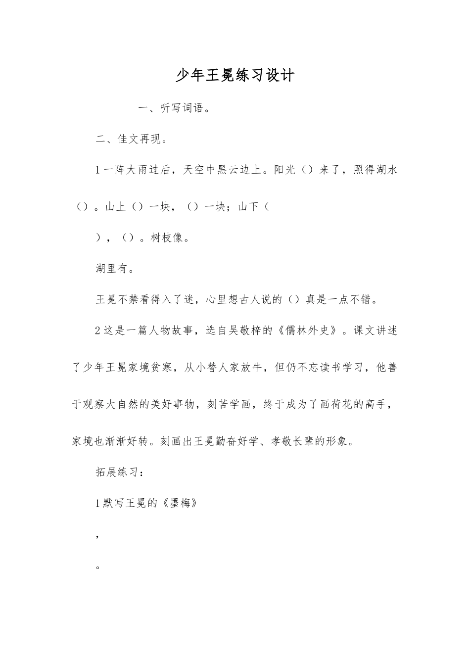 少年王冕练习设计_第1页