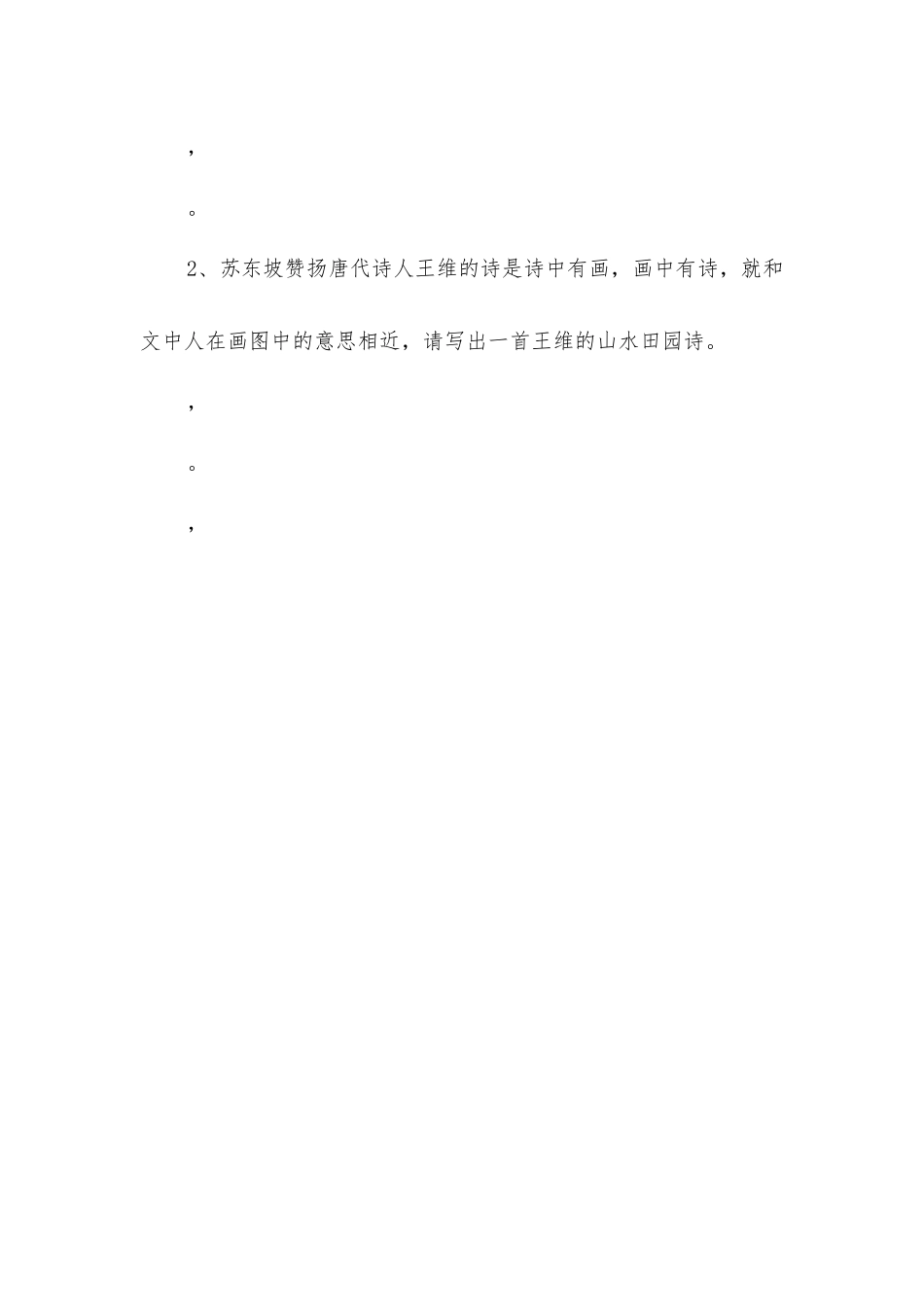 少年王冕练习设计_第2页