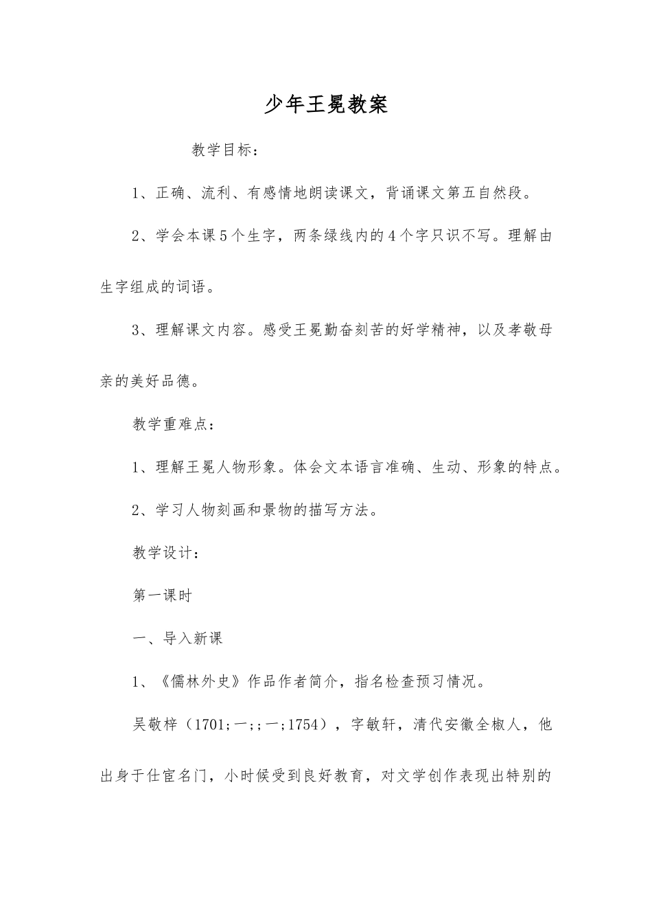 少年王冕教案_第1页