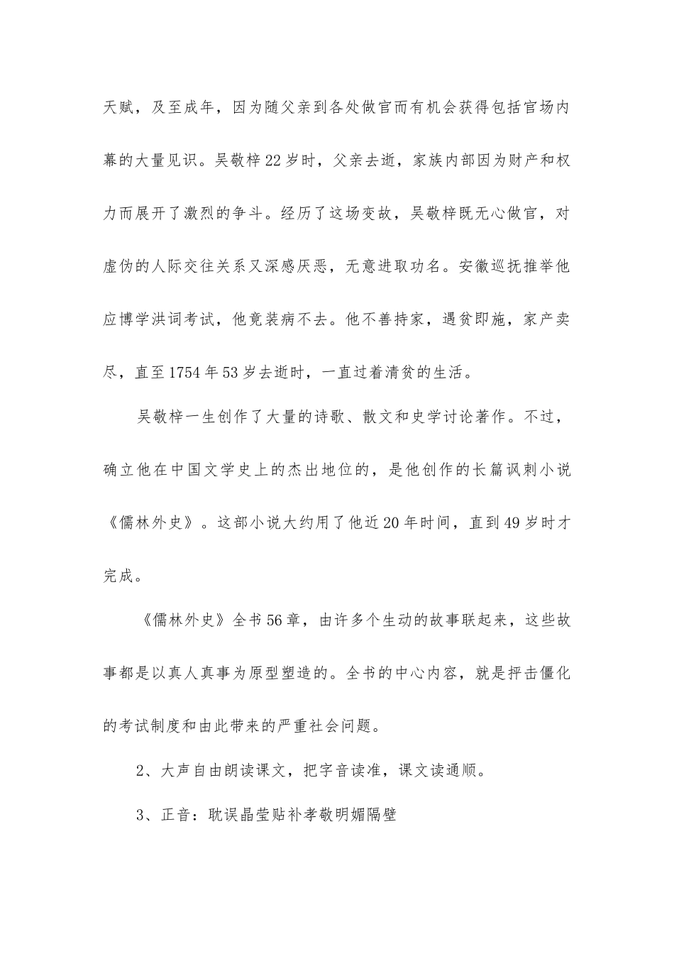 少年王冕教案_第2页