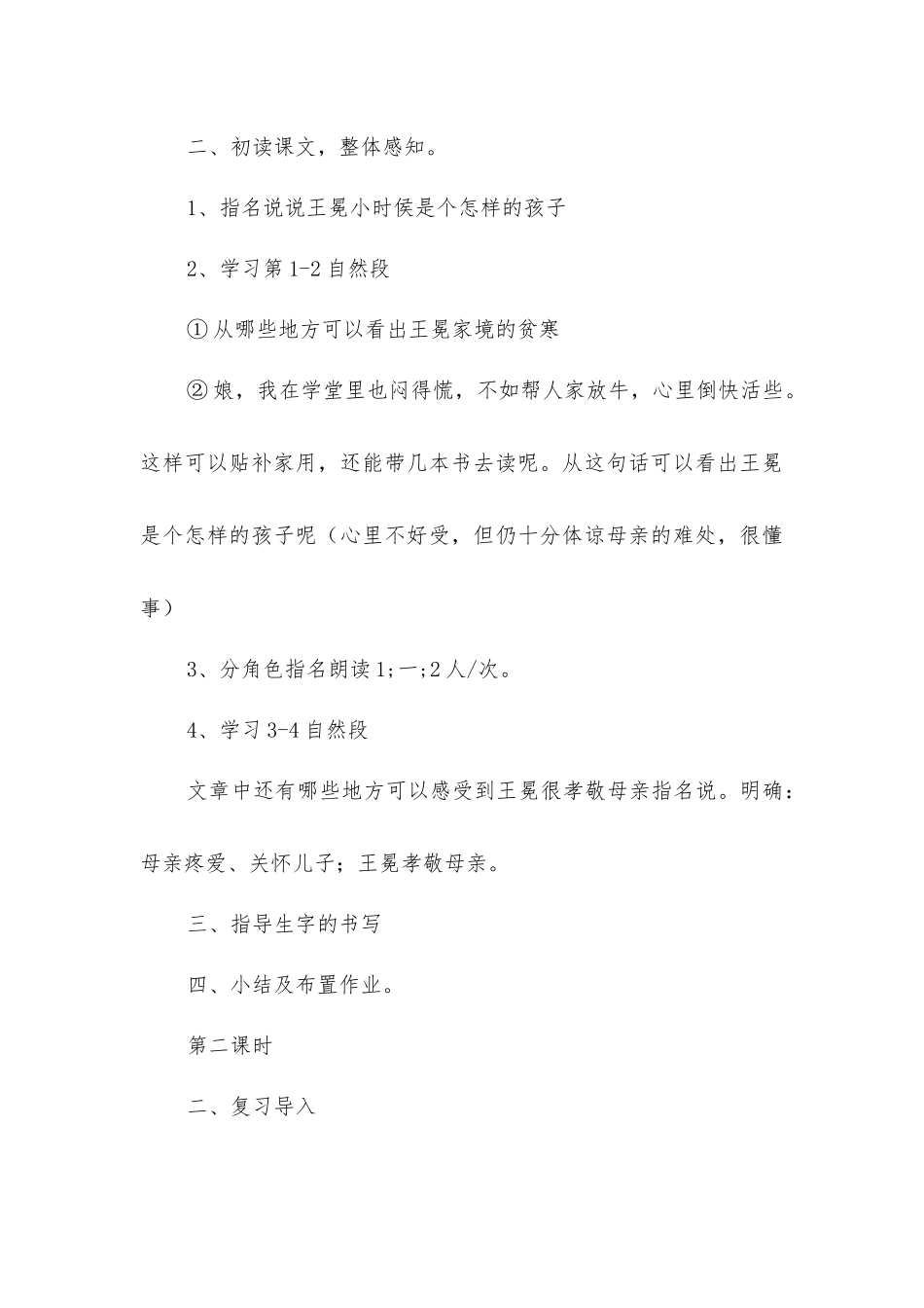 少年王冕教案_第3页