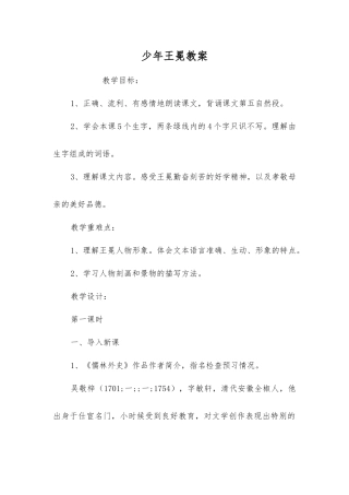 少年王冕教案