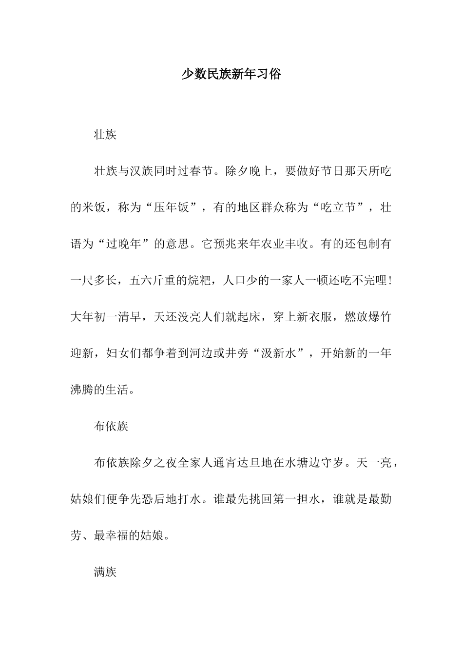少数民族新年习俗_第1页