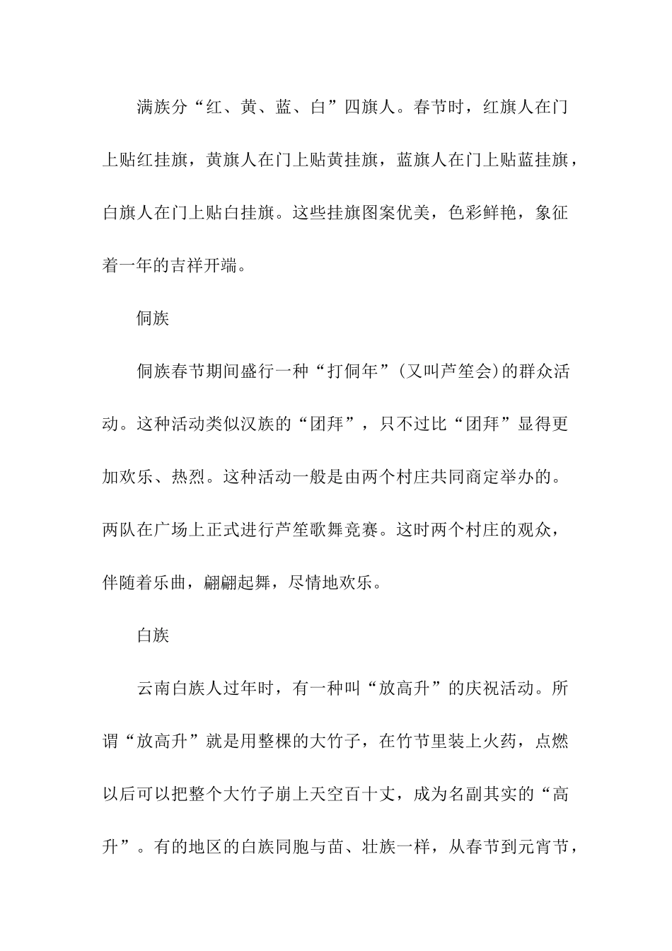 少数民族新年习俗_第2页