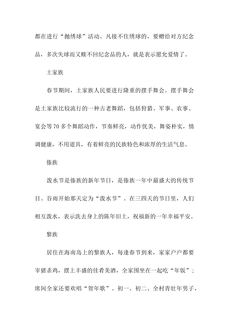 少数民族新年习俗_第3页