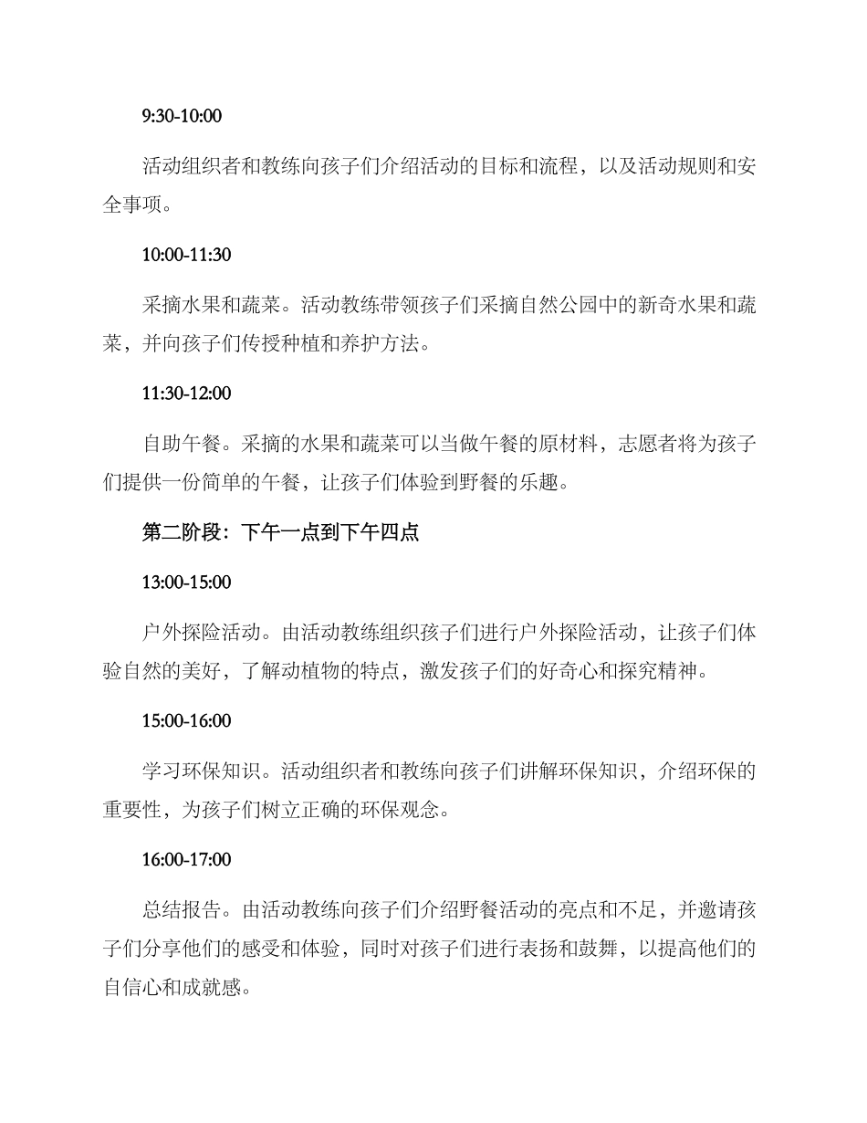 少年野餐活动策划方案_第2页