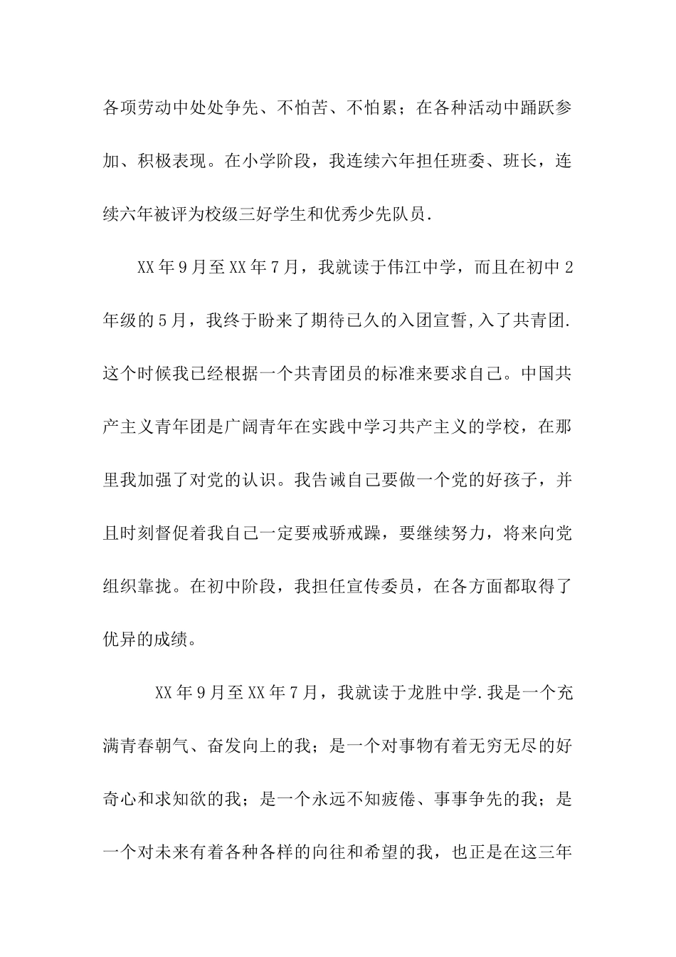 少数民族入党自传范文_第2页