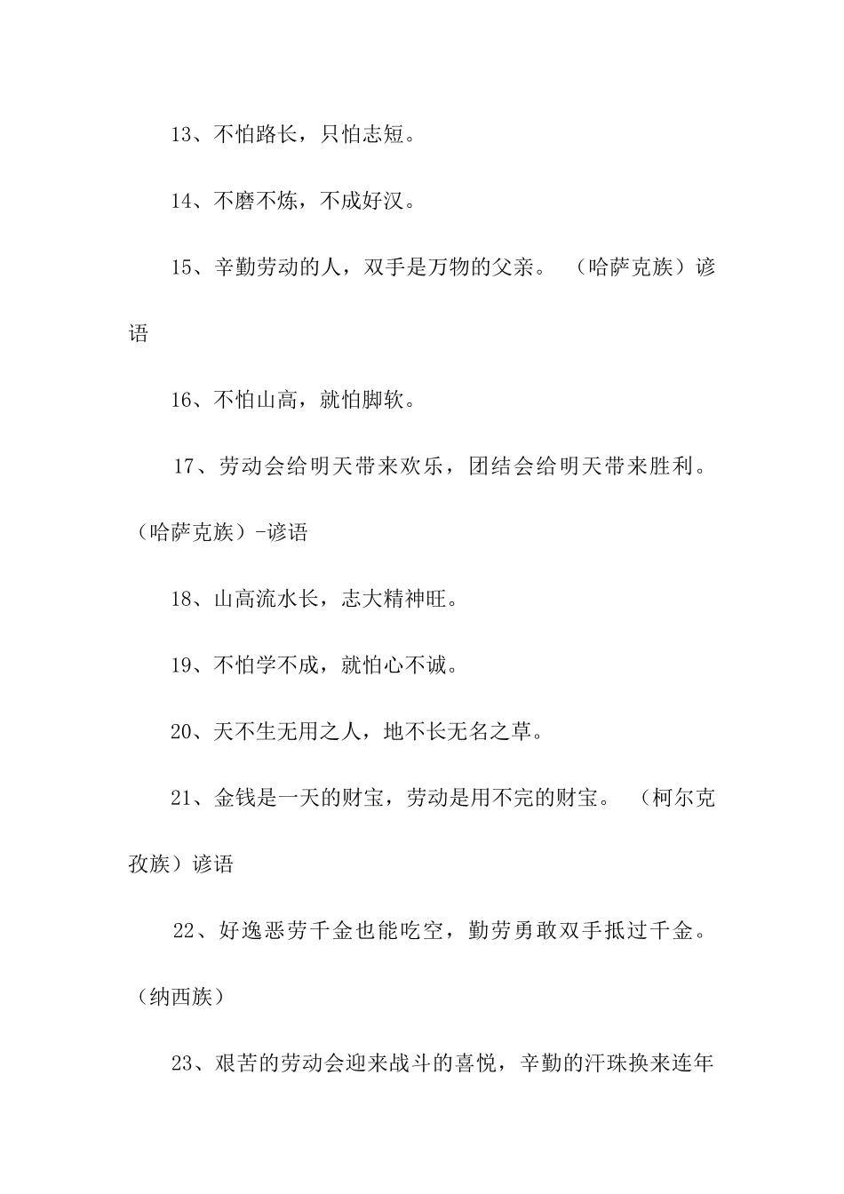 少数民族经典勤劳谚语_第2页