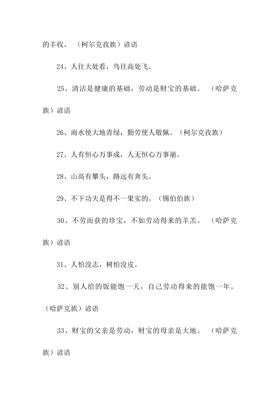 少数民族经典勤劳谚语_第3页