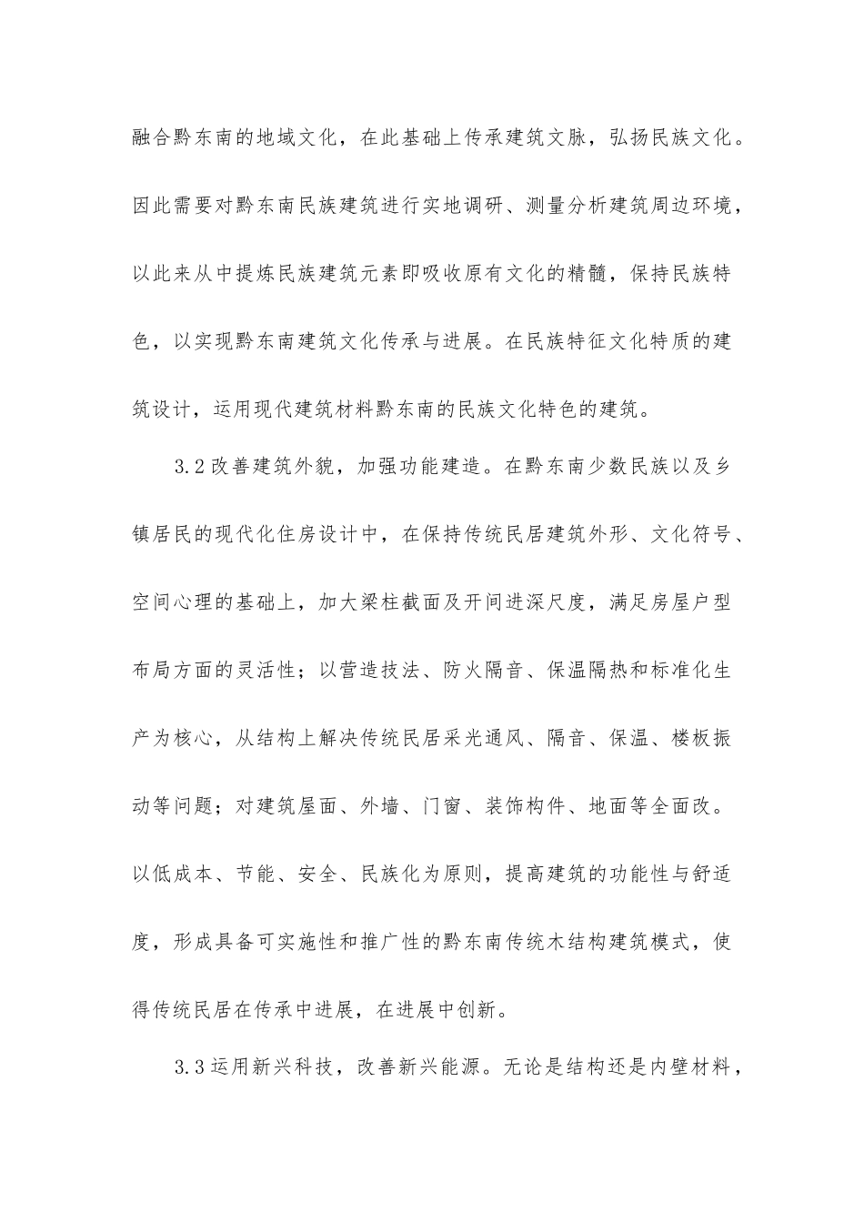 少数民族村镇建筑设计_第3页