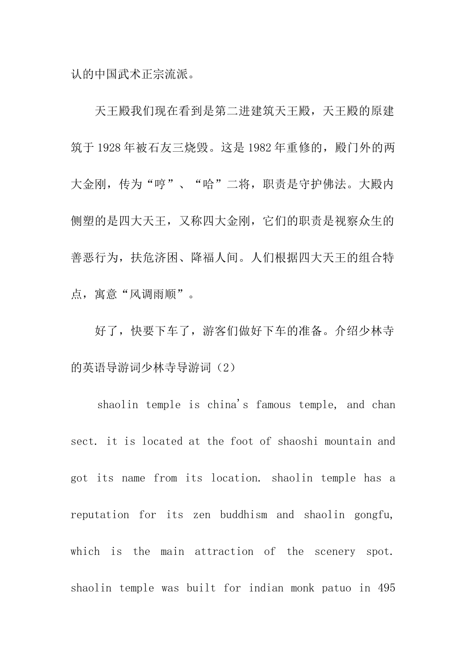 少林寺导游词3篇_第2页