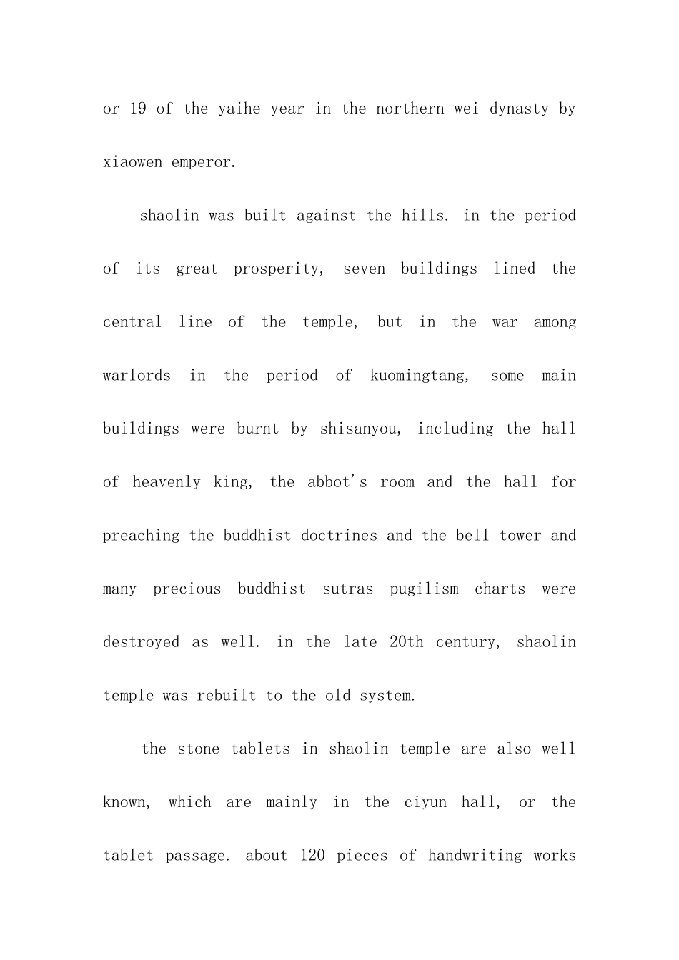 少林寺导游词3篇_第3页