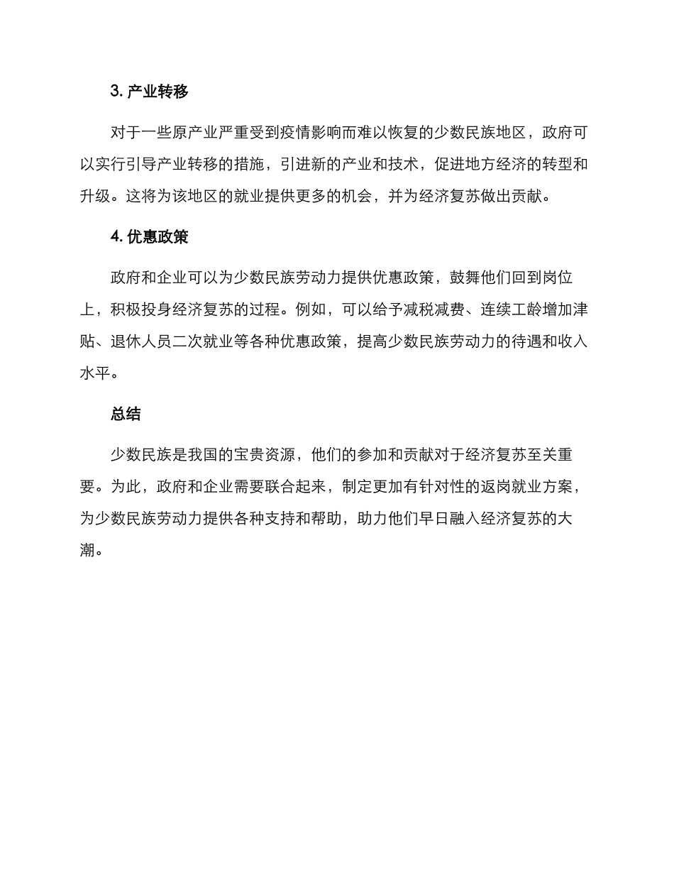 少数民族返岗就业方案_第2页