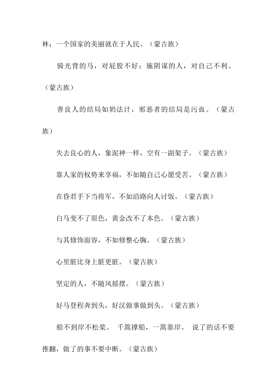 少数民族谚语大全_第2页