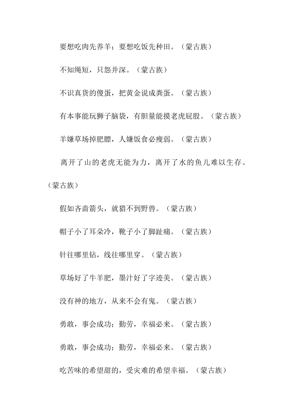 少数民族谚语大全_第3页