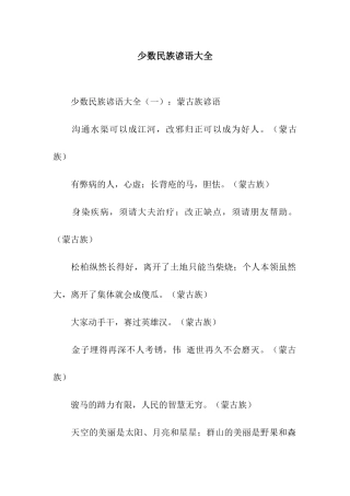 少数民族谚语大全