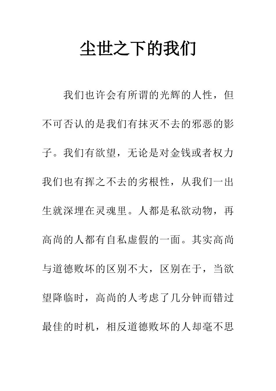 尘世之下的我们_第1页