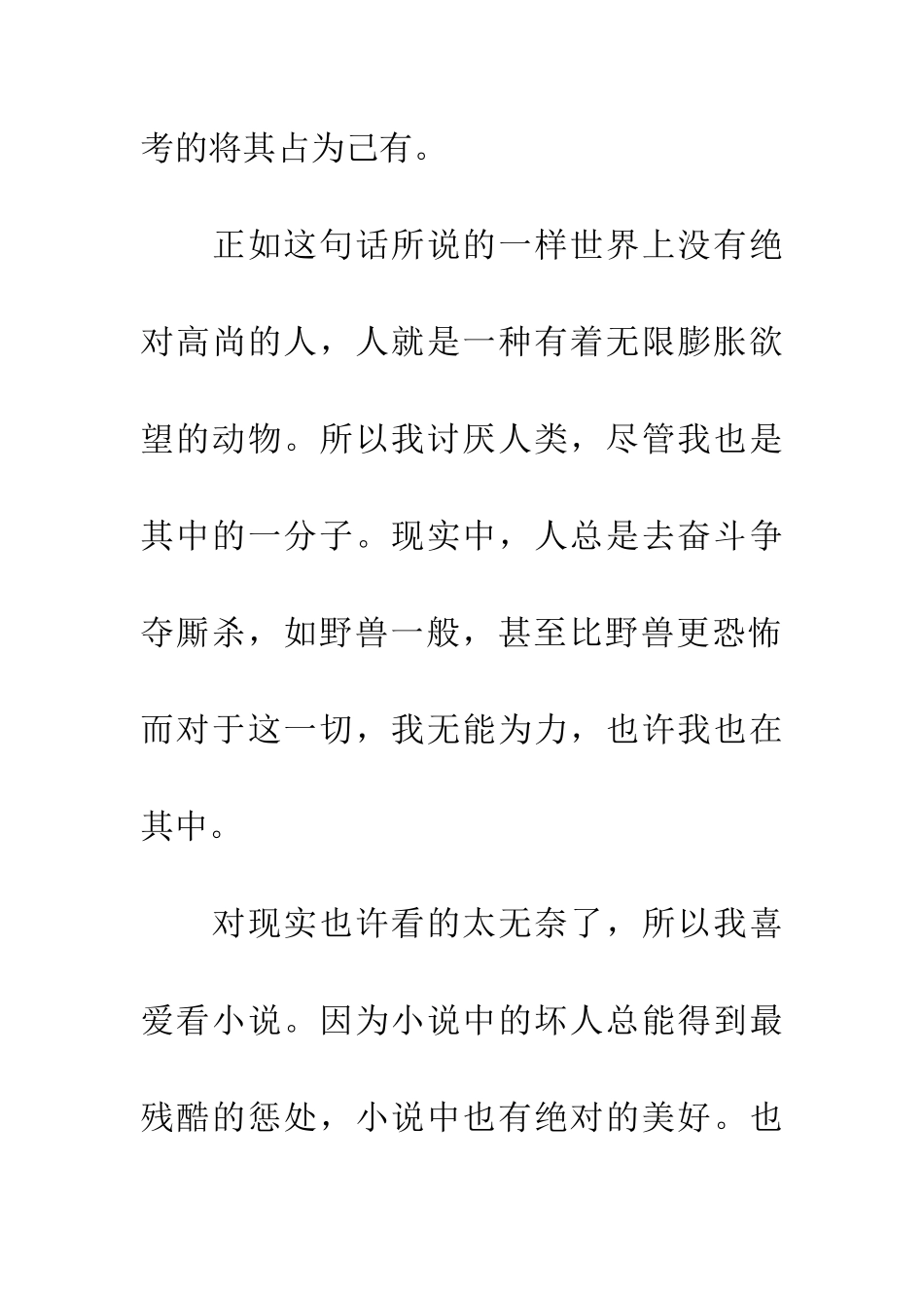 尘世之下的我们_第2页