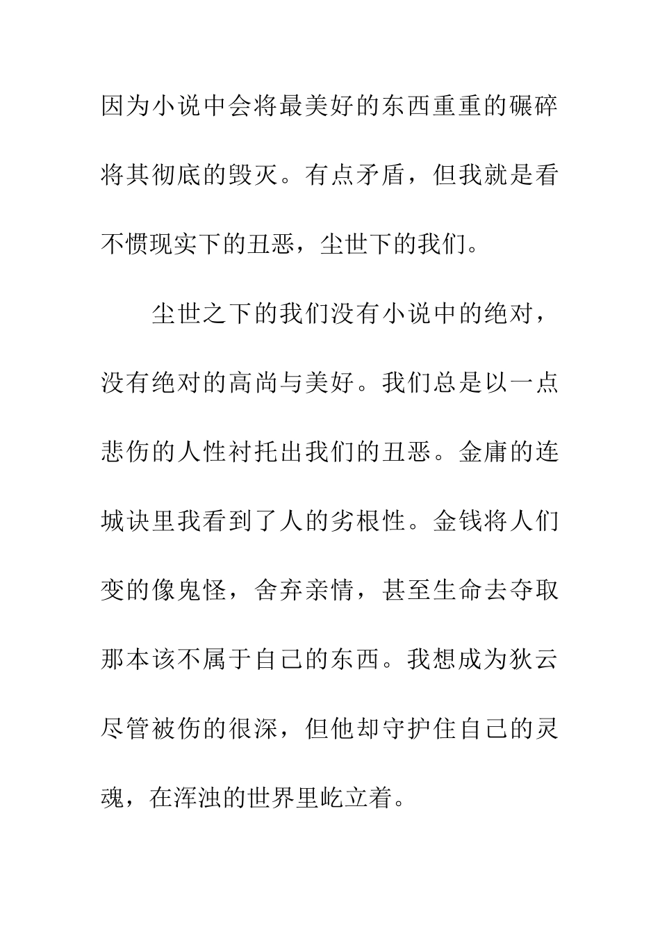 尘世之下的我们_第3页