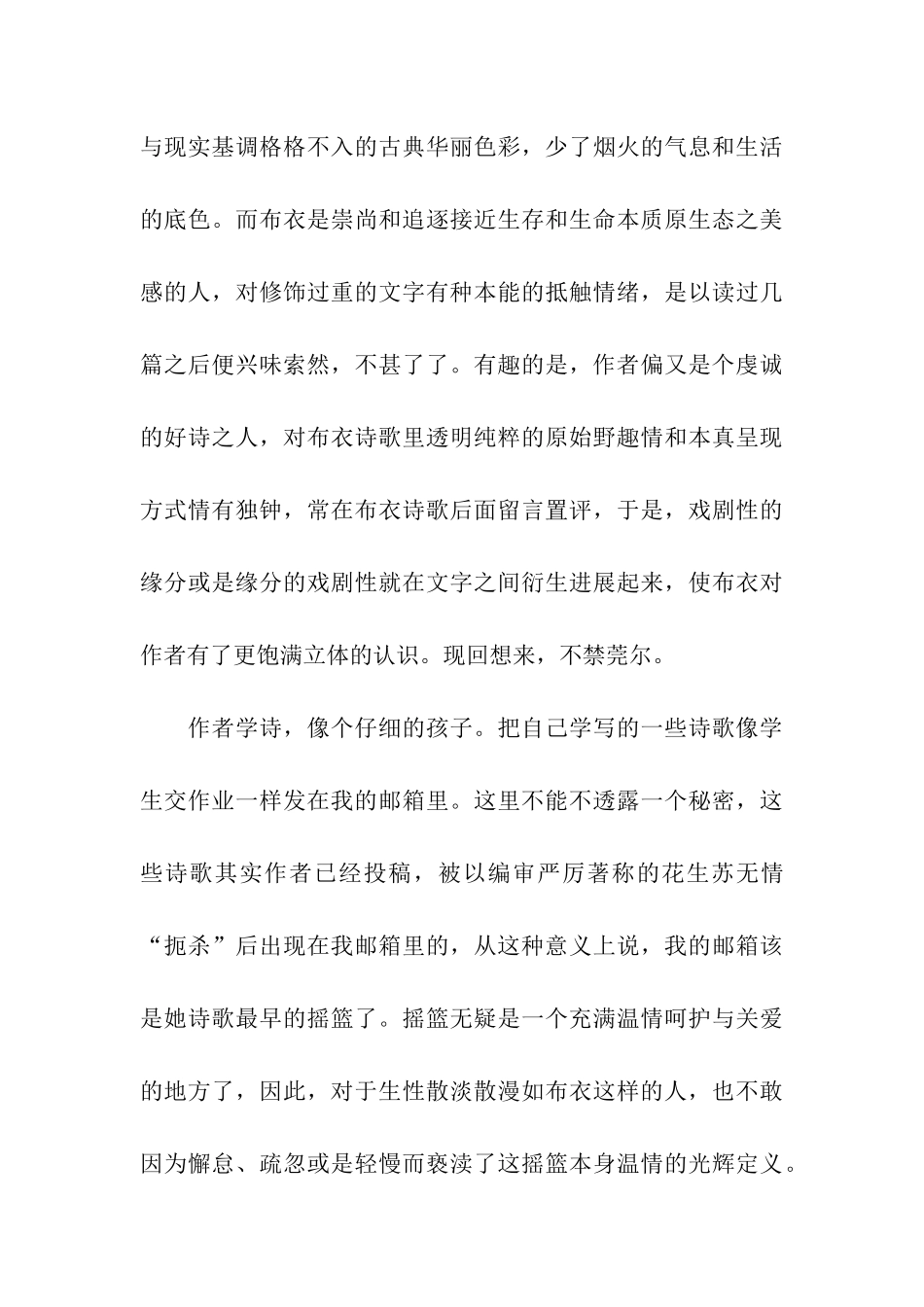 尘世繁华处-一双干净的眼_第3页