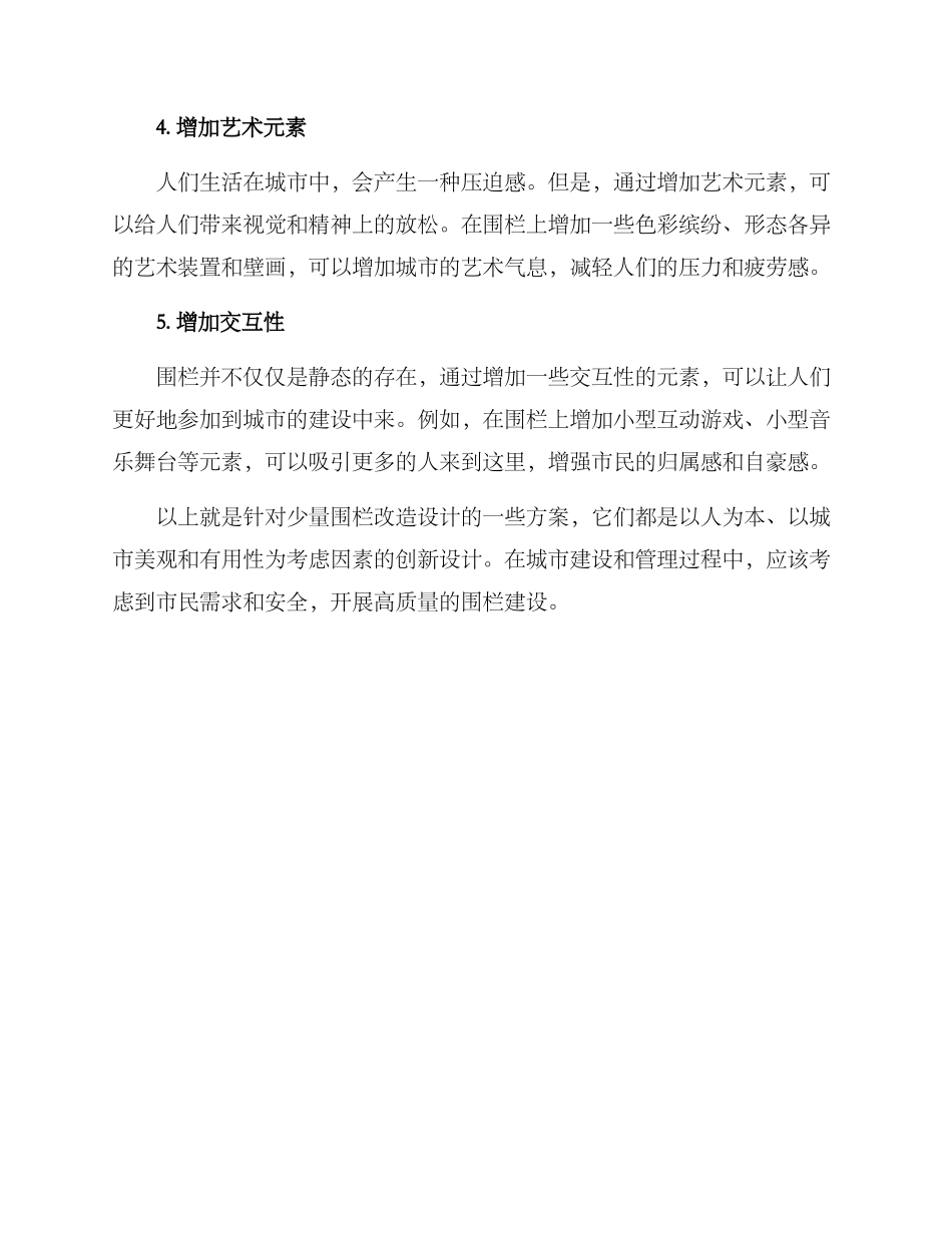 少量围栏改造方案_第2页