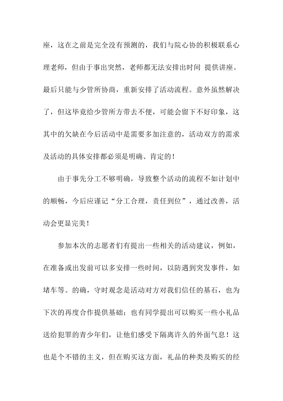 少管所服务活动总结_第3页