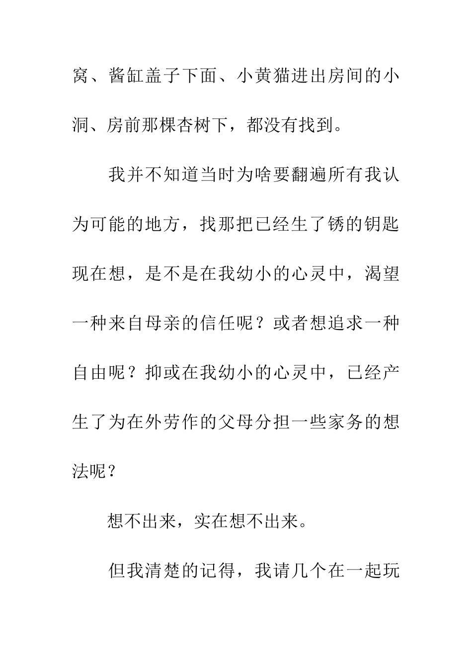 尘封的记忆(二)_第2页