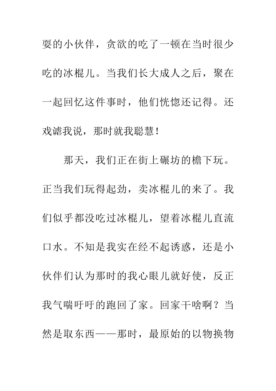 尘封的记忆(二)_第3页