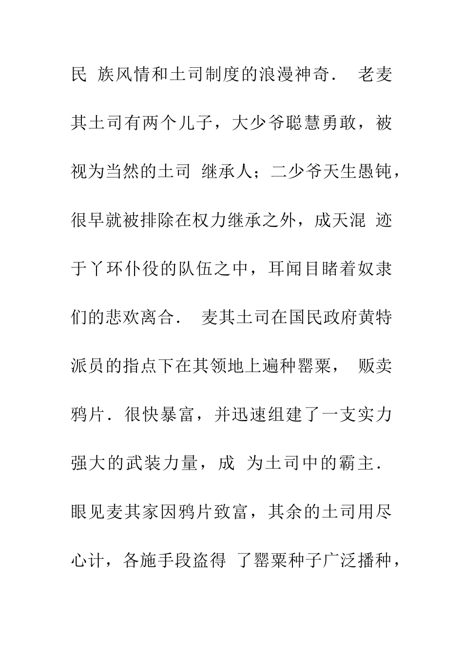 尘埃落定读后感作文_第2页