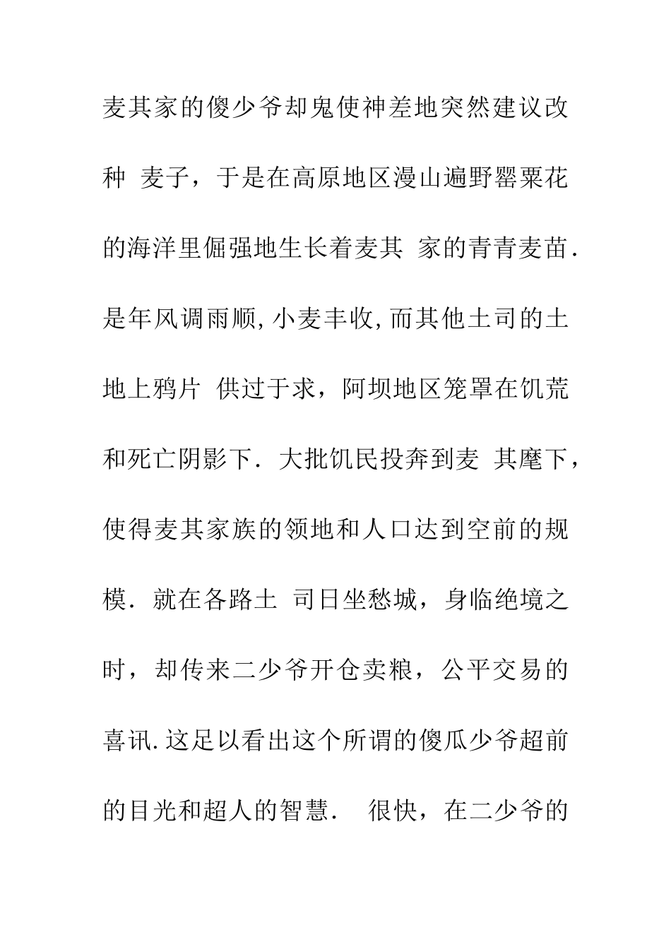 尘埃落定读后感作文_第3页