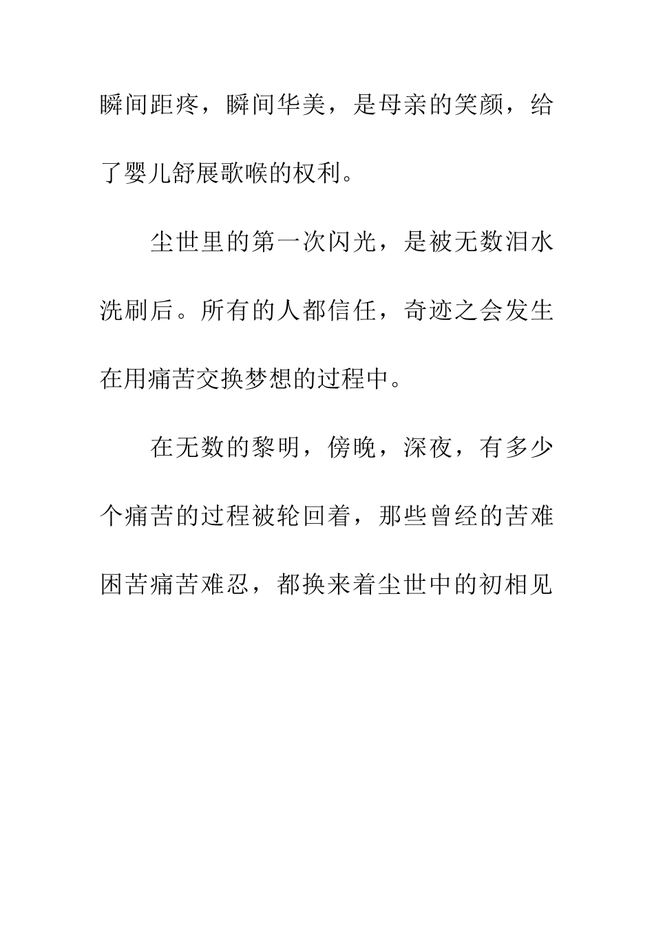 尘世里的初相见_第2页