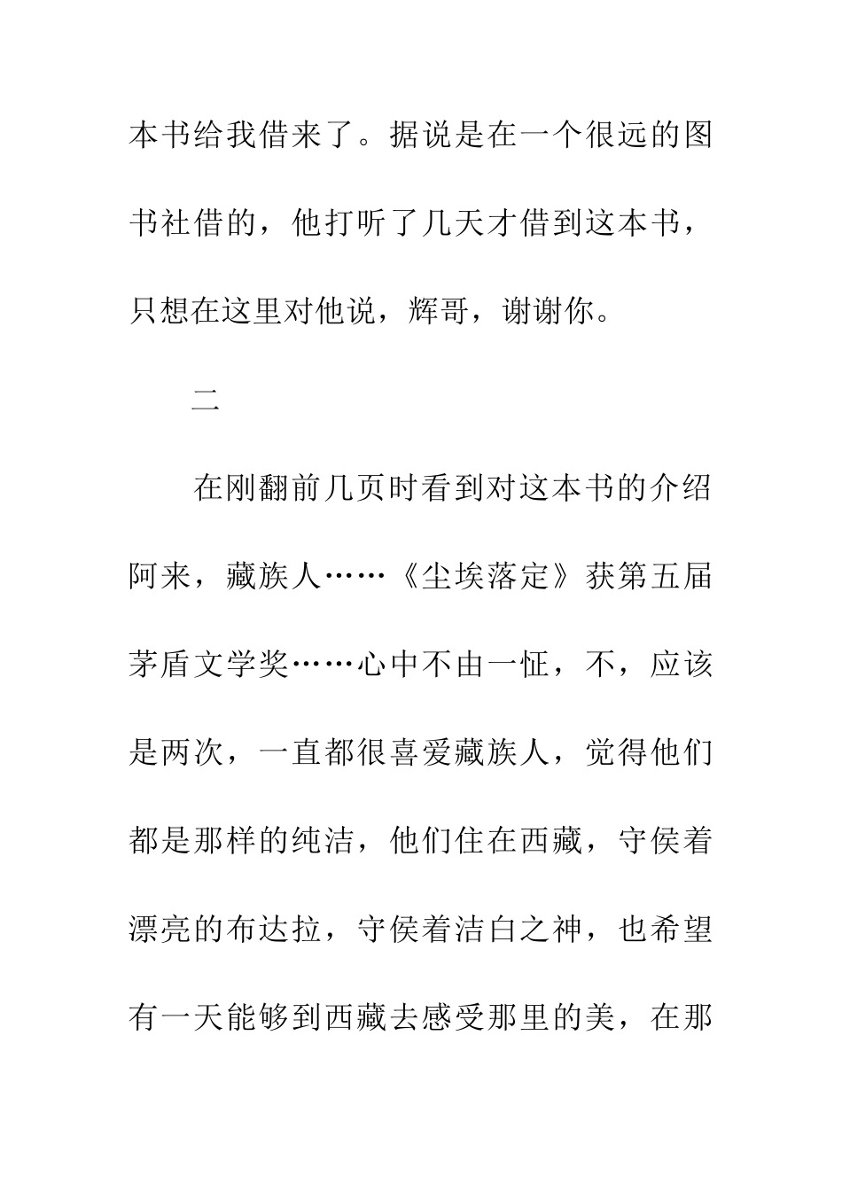 尘埃落定-一切成空_第2页