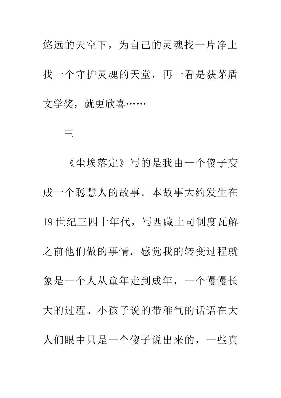 尘埃落定-一切成空_第3页