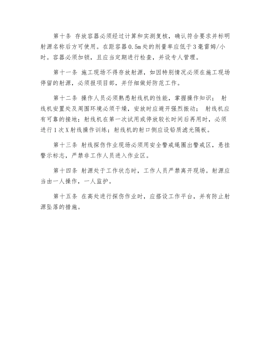 尘毒噪及射线安全管理制度_第2页