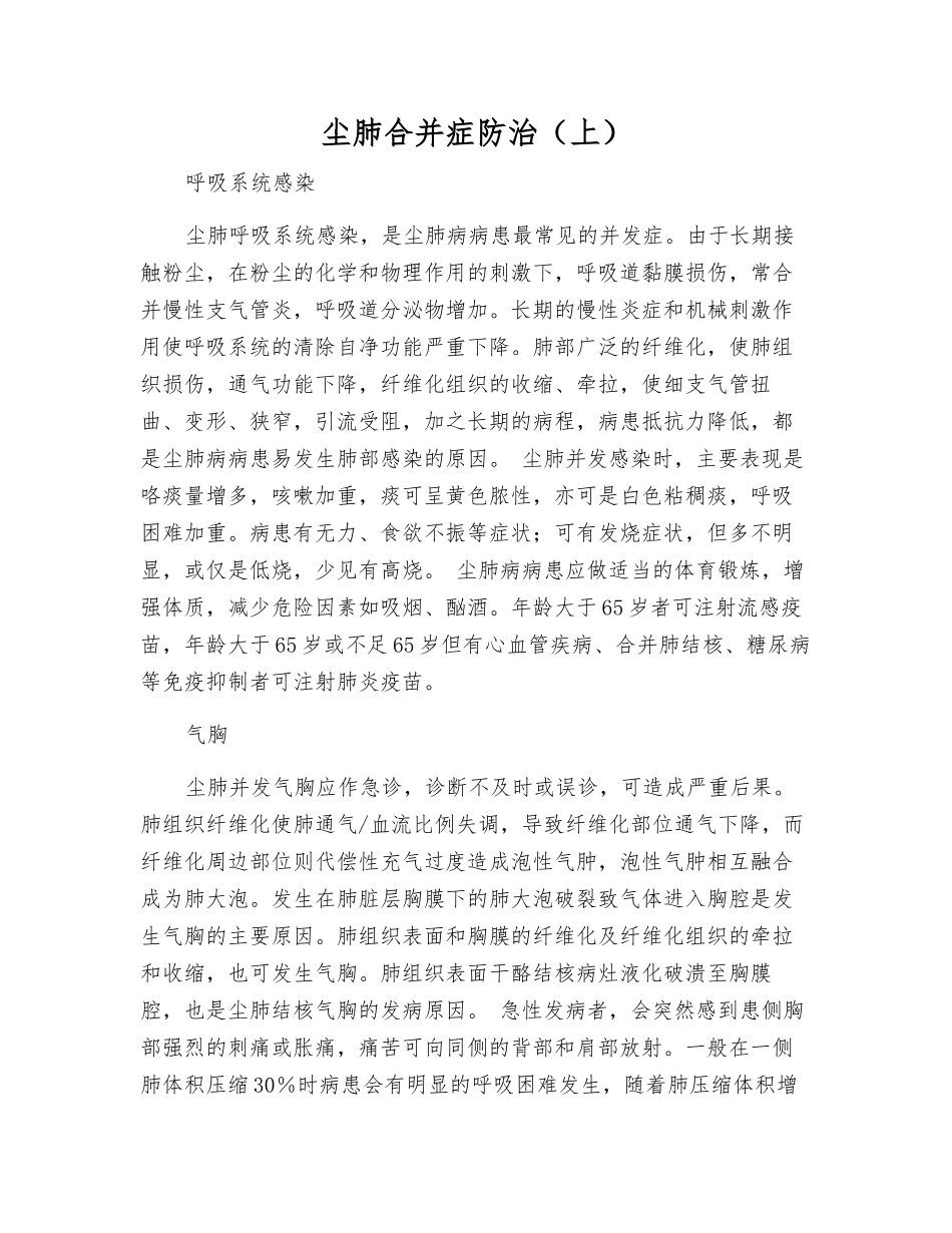 尘肺合并症防治(上)_第1页