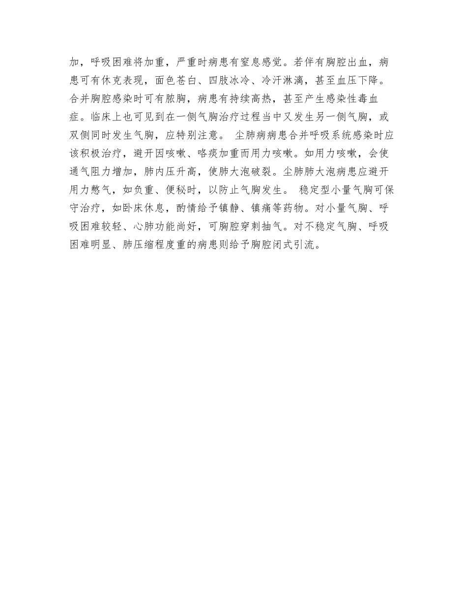 尘肺合并症防治(上)_第2页