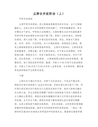 尘肺合并症防治(上)